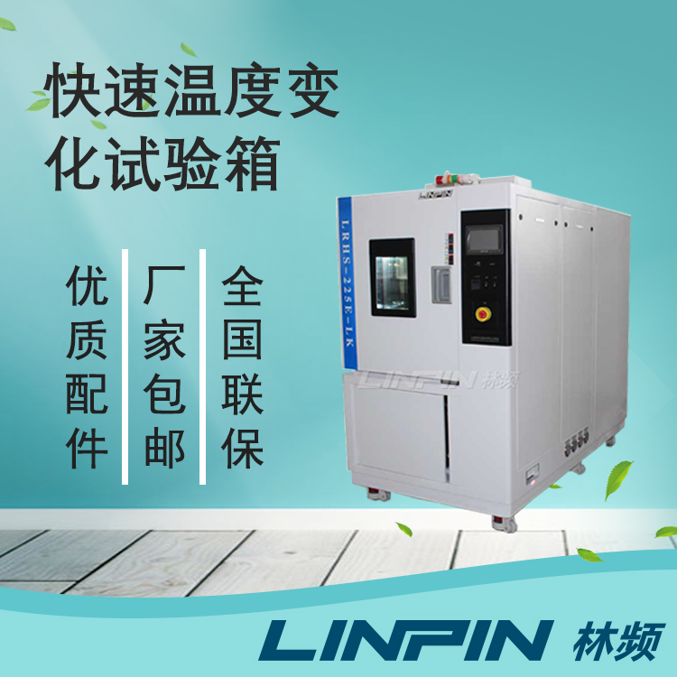 半導體芯片的“壽命”可以預測嗎？快速溫變試驗箱測試告訴你